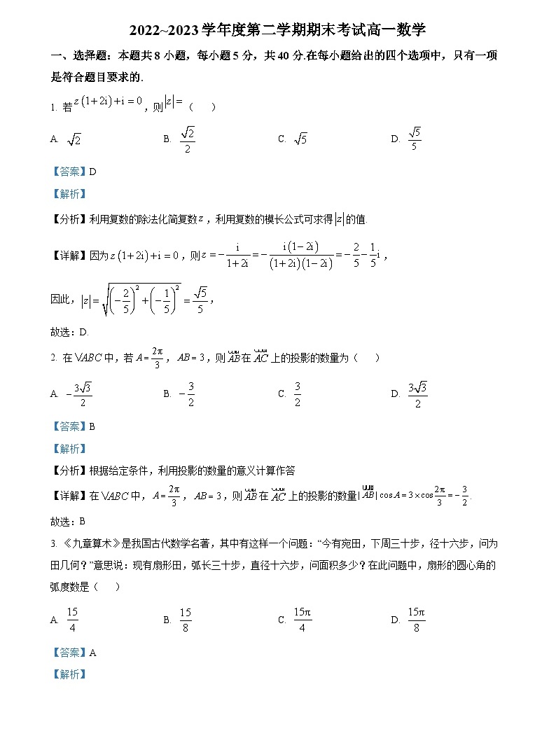 精品解析：辽宁省锦州市2022-2023学年高一下学期期末数学试题（解析版）-教习网|试卷下载