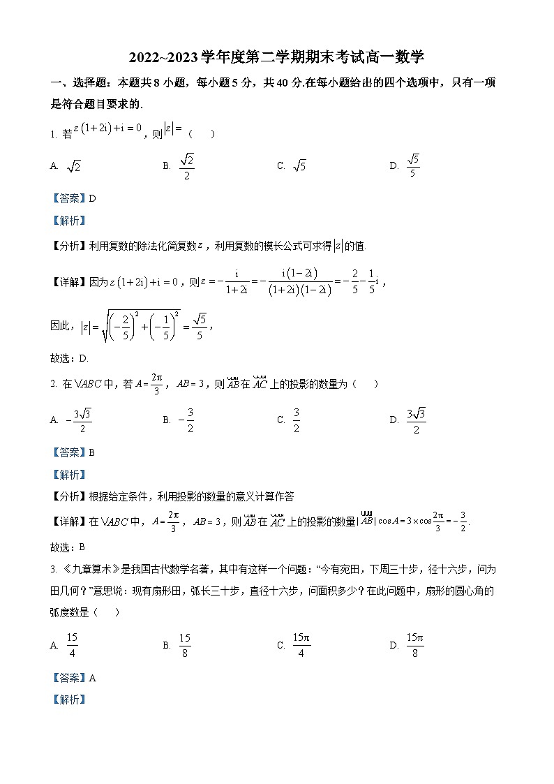 精品解析：辽宁省锦州市2022-2023学年高一下学期期末数学试题（解析版）01