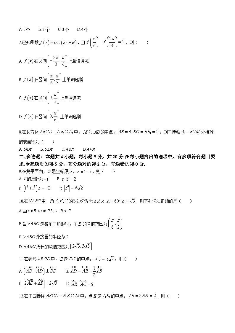 辽宁省丹东市2022-2023学年高二下学期期末数学试题(无答案)第2页