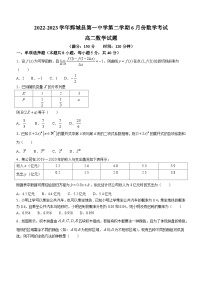 山东省菏泽市鄄城县第一中学2022-2023学年高二下学期6月月考数学试题