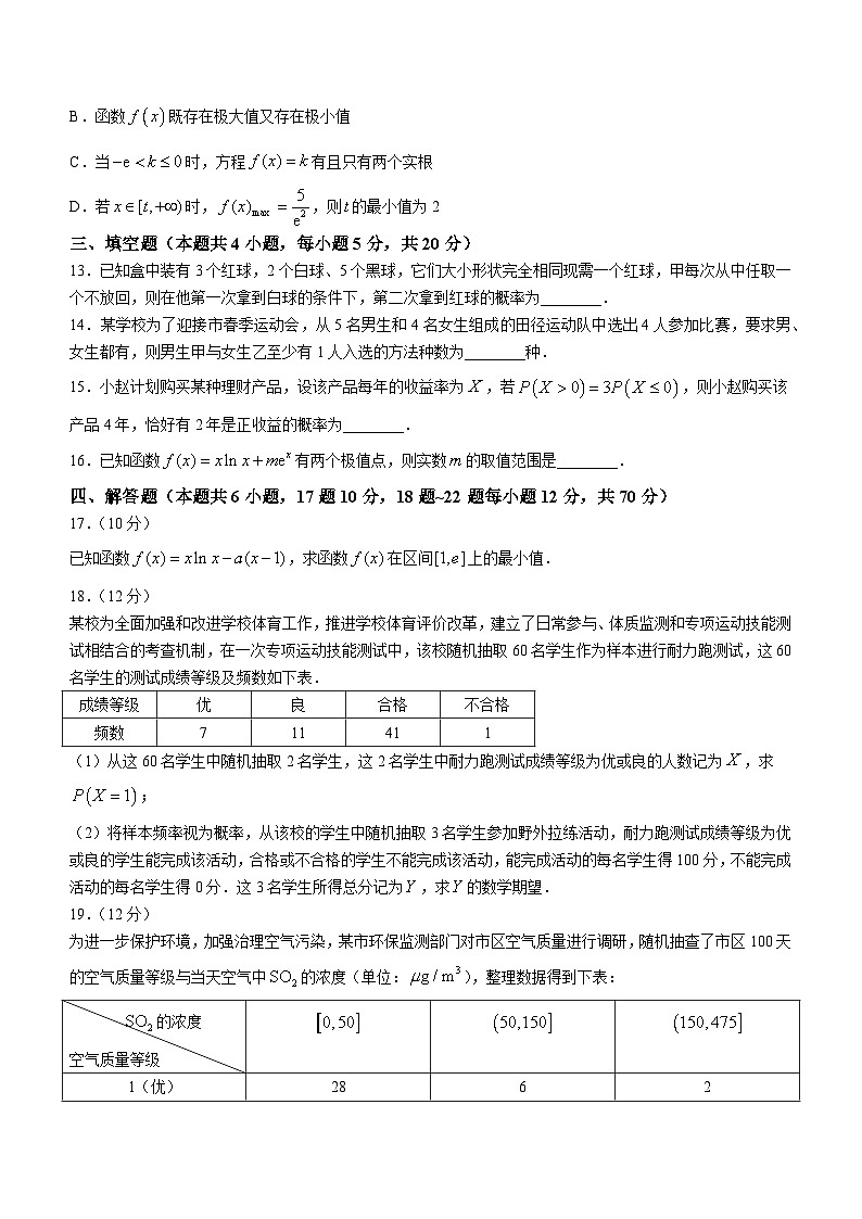 山东省菏泽市鄄城县第一中学2022-2023学年高二下学期6月月考数学试题第3页