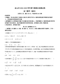 四川省凉山州2022-2023学年高二下学期期末考试理科数学试题
