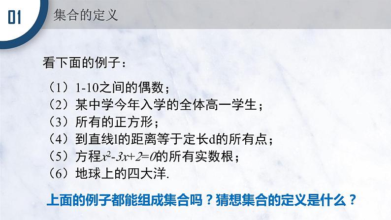 1.1 集合的概念课件PPT02