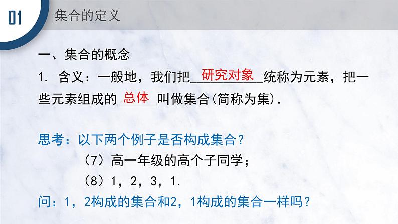 1.1 集合的概念课件PPT03