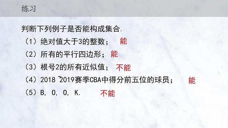 1.1 集合的概念课件PPT05