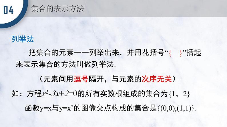 1.1 集合的概念课件PPT08