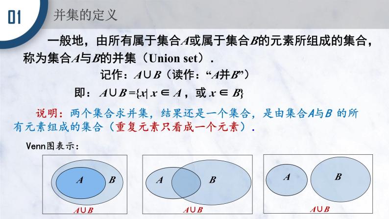 1.3 集合的基本运算课件PPT04