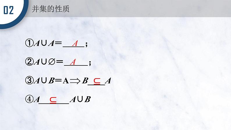 1.3 集合的基本运算课件PPT07