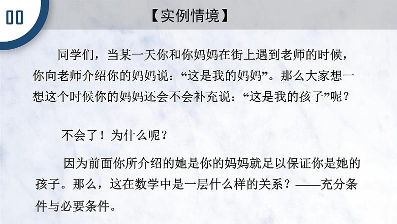 1.4 充分条件与必要条件课件PPT02