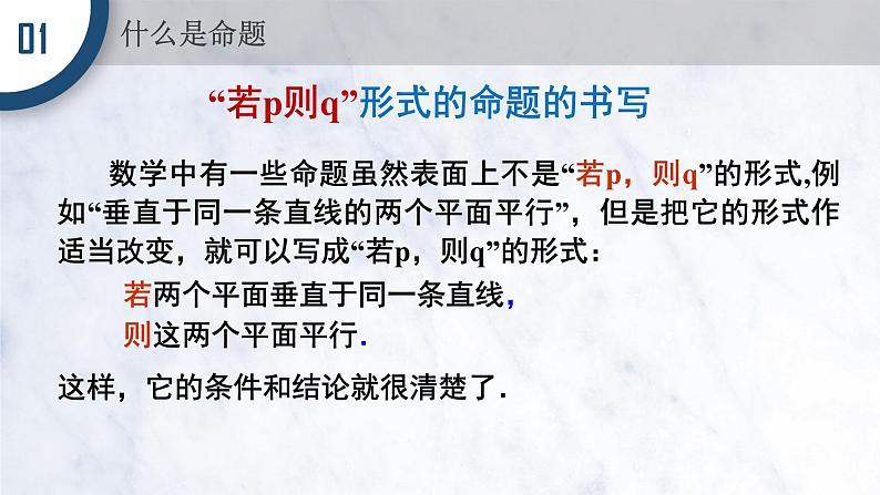 1.4 充分条件与必要条件课件PPT05