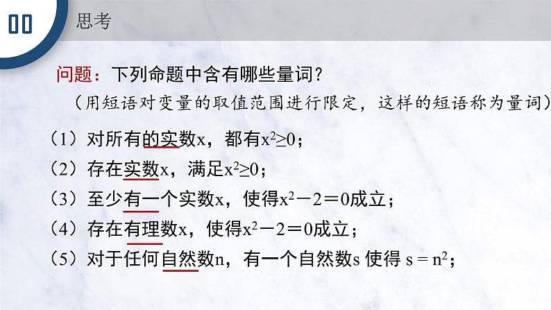 1.5 全称量词与存在量词课件PPT02