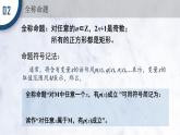 1.5 全稱量詞與存在量詞課件PPT