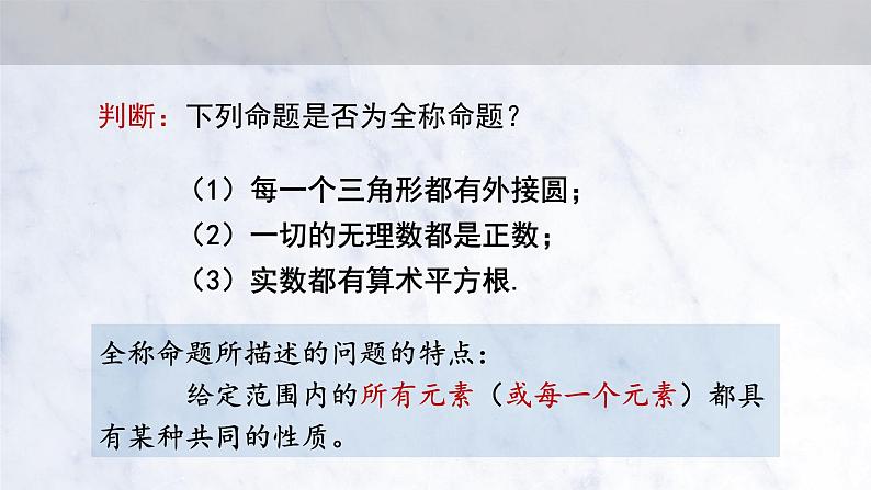 1.5 全称量词与存在量词课件PPT05