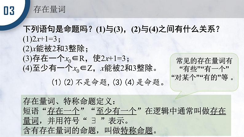 1.5 全称量词与存在量词课件PPT07