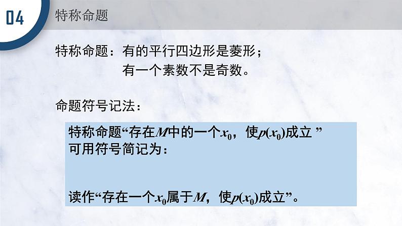 1.5 全称量词与存在量词课件PPT08