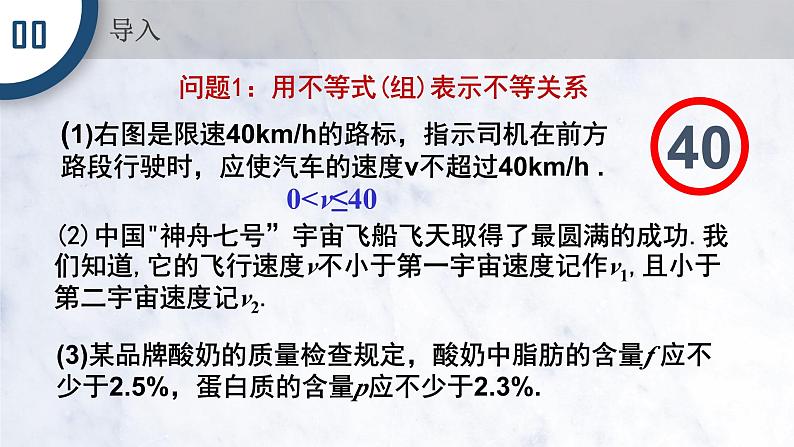 2.1.1 等式性质与不等式性质课件PPT03