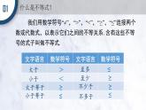 2.1.1 等式性质与不等式性质课件PPT