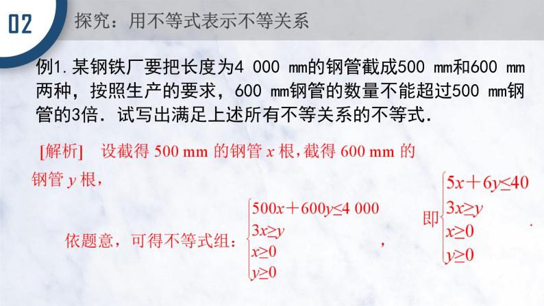 2.1.1 等式性质与不等式性质课件PPT05