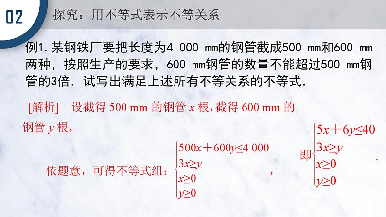 2.1.1 等式性质与不等式性质课件PPT05