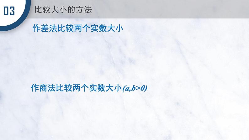 2.1.1 等式性质与不等式性质课件PPT06