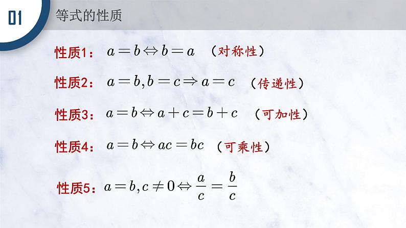 2.1.2 等式性质与不等式性质课件PPT02