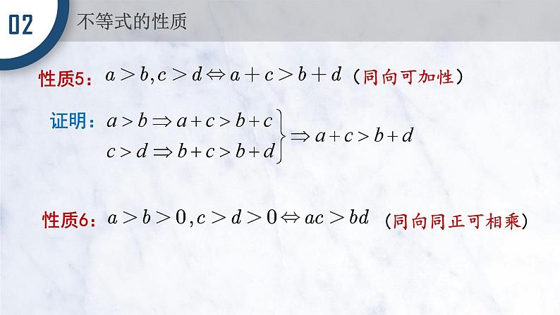 2.1.2 等式性质与不等式性质课件PPT05