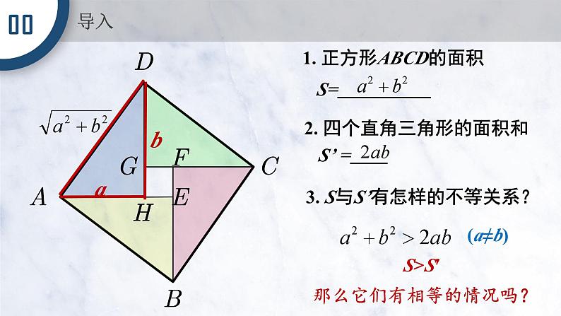2.2.1 基本不等式课件PPT02