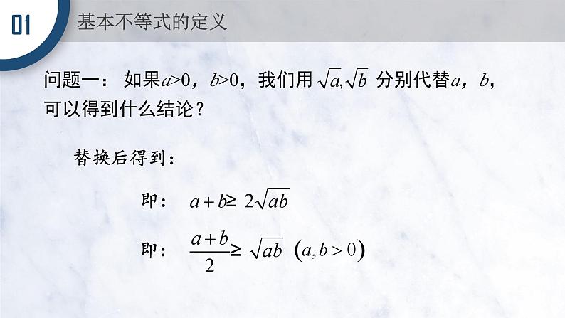 2.2.1 基本不等式课件PPT04
