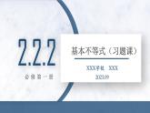 2.2.2 基本不等式(习题课)课件PPT