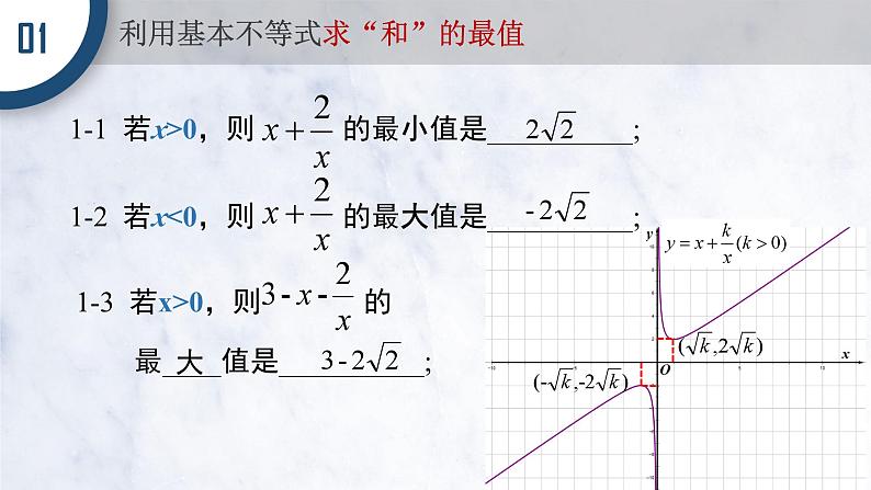 2.2.2 基本不等式(习题课)课件PPT02