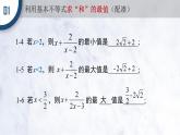 2.2.2 基本不等式(习题课)课件PPT