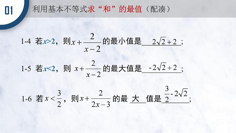 2.2.2 基本不等式(习题课)课件PPT03