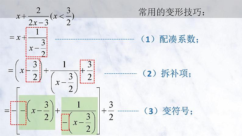 2.2.2 基本不等式(习题课)课件PPT04