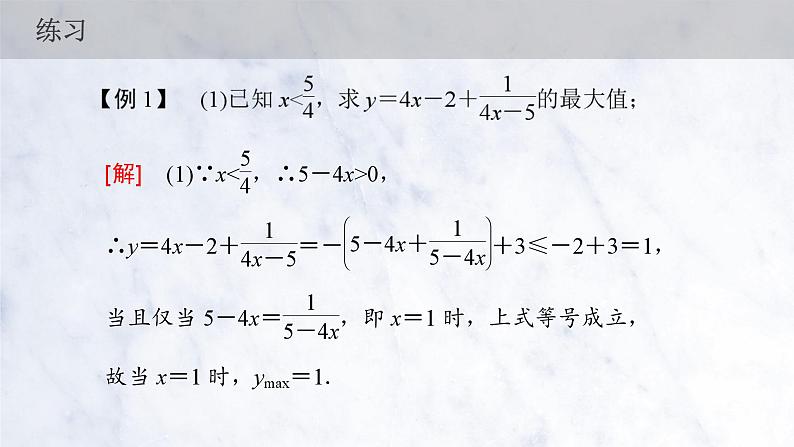 2.2.2 基本不等式(习题课)课件PPT05