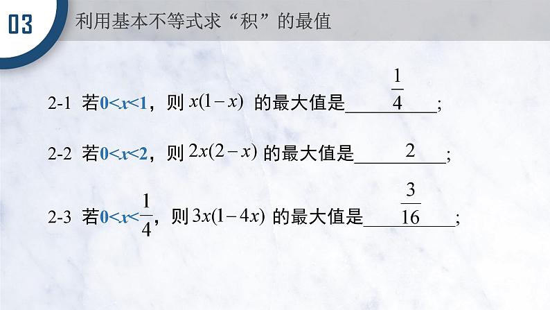 2.2.2 基本不等式(习题课)课件PPT08