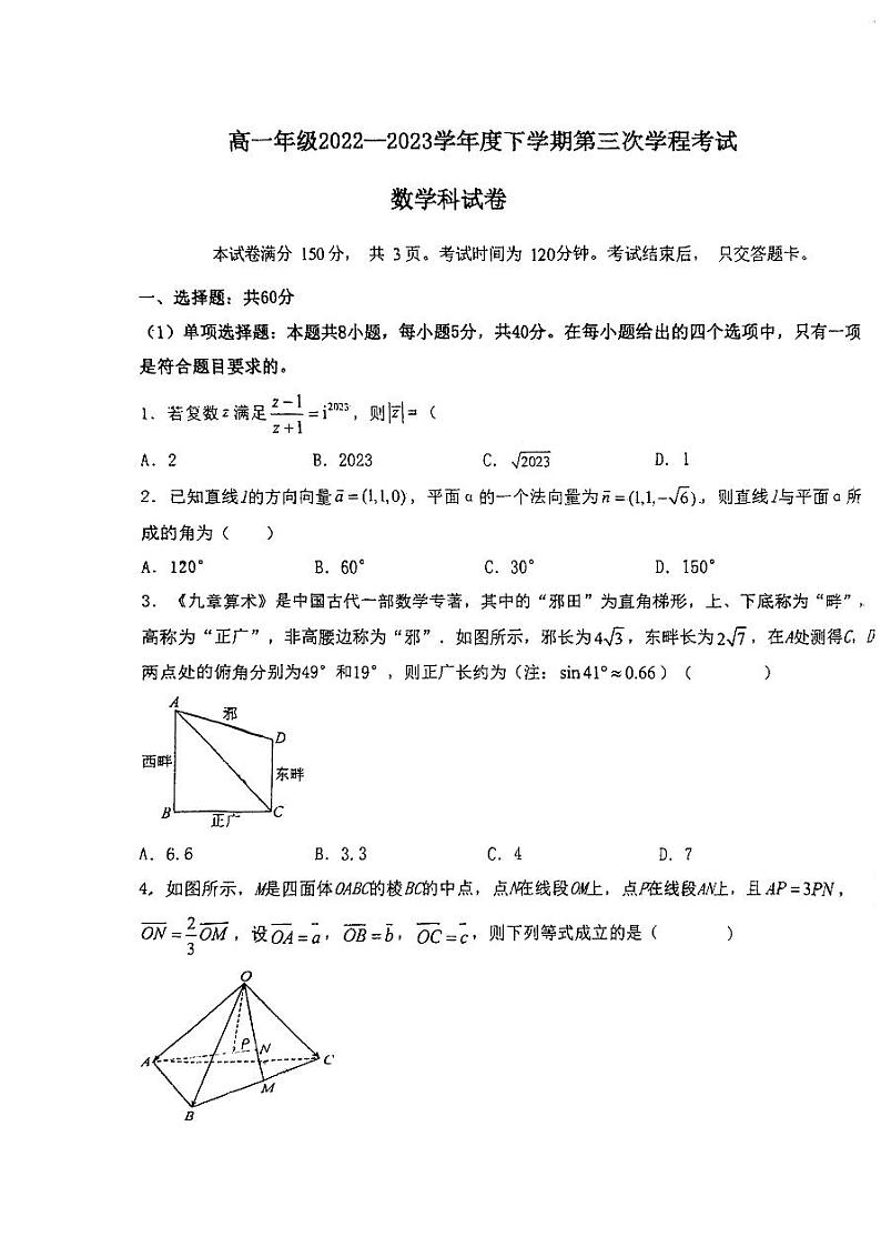 吉林省长春市第二中学2022-2023学年高一下学期期末数学试题01
