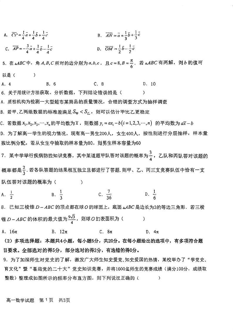 吉林省长春市第二中学2022-2023学年高一下学期期末数学试题02