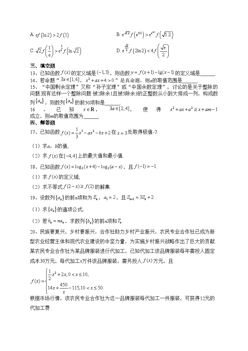 江西省南昌市部分学校2022-2023学年高二下学期6月期末数学试卷（含答案）第3页