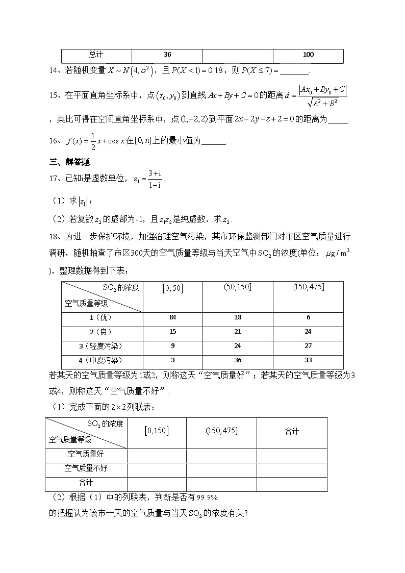 青海省西宁市大通回族土族自治县2022-2023学年高二下学期期末考试数学（理）试卷（含答案）第3页