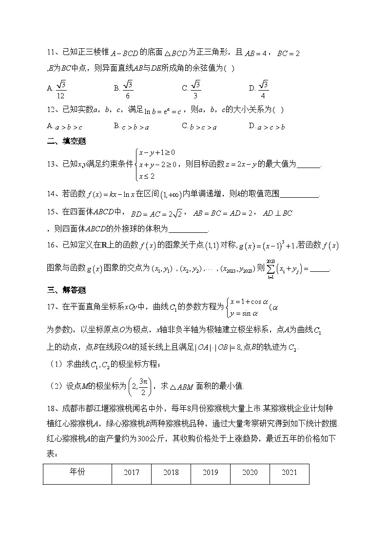 四川省泸县第一中学2022-2023学年高二下学期第二学月考数学（文）试卷（含答案）第3页