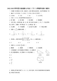 2022-2023学年四川省成都七中高三（下）入学数学试卷（理科）（含解析）