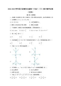 2022-2023学年四川省南充市嘉陵一中高二（下）期中数学试卷（文科）（含解析）