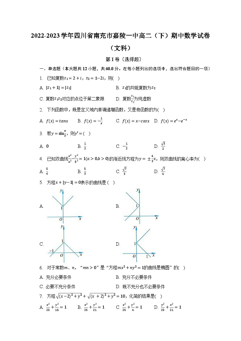 2022-2023学年四川省南充市嘉陵一中高二（下）期中数学试卷（文科）（含解析）01
