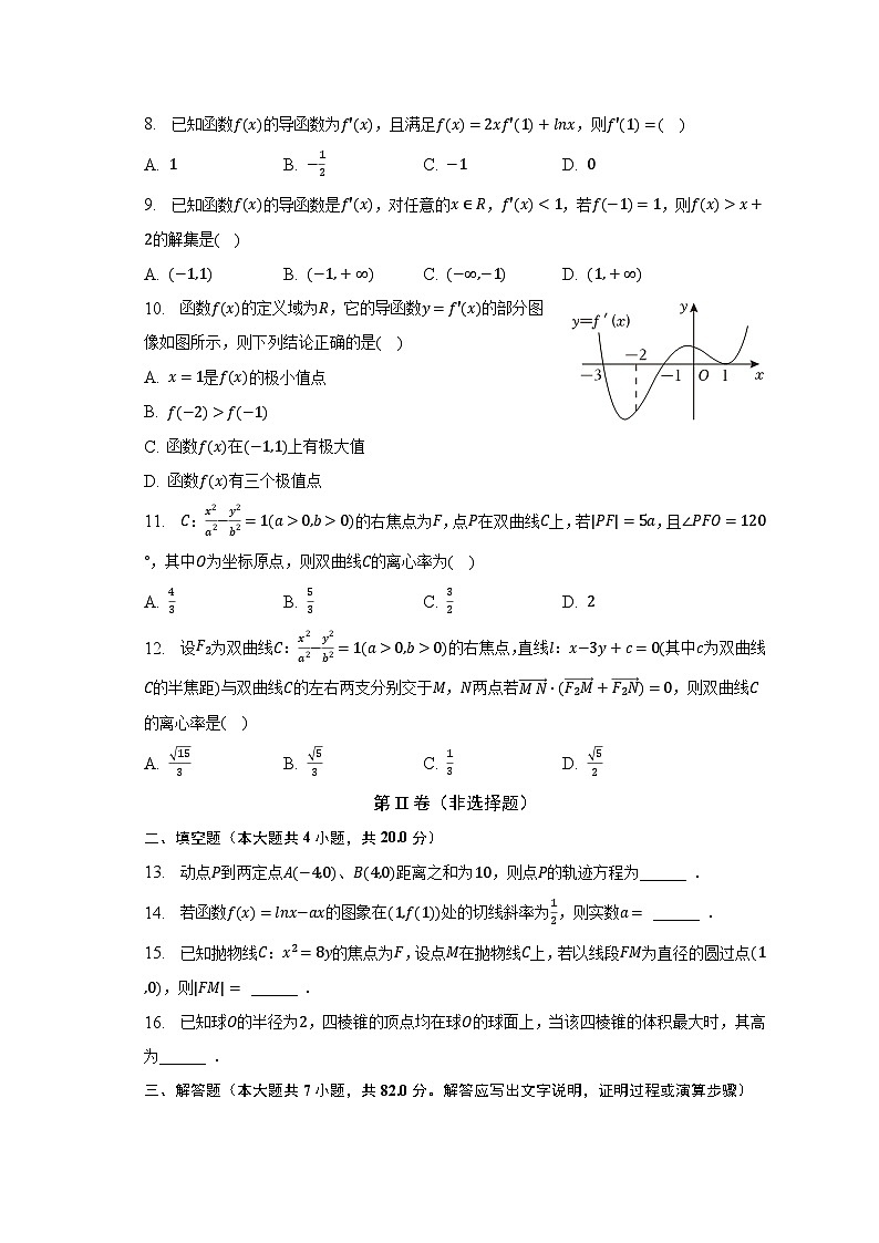 2022-2023学年四川省南充市嘉陵一中高二（下）期中数学试卷（文科）（含解析）02