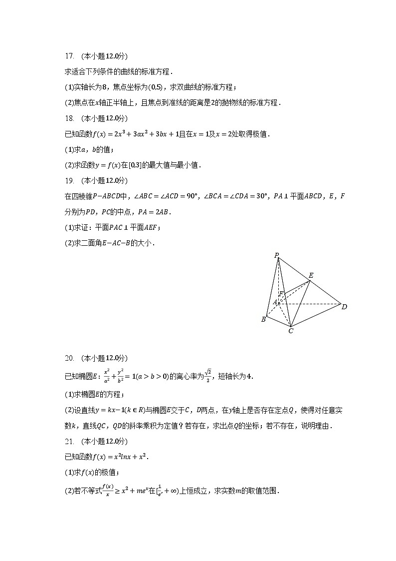 2022-2023学年四川省南充市嘉陵一中高二（下）期中数学试卷（文科）（含解析）03