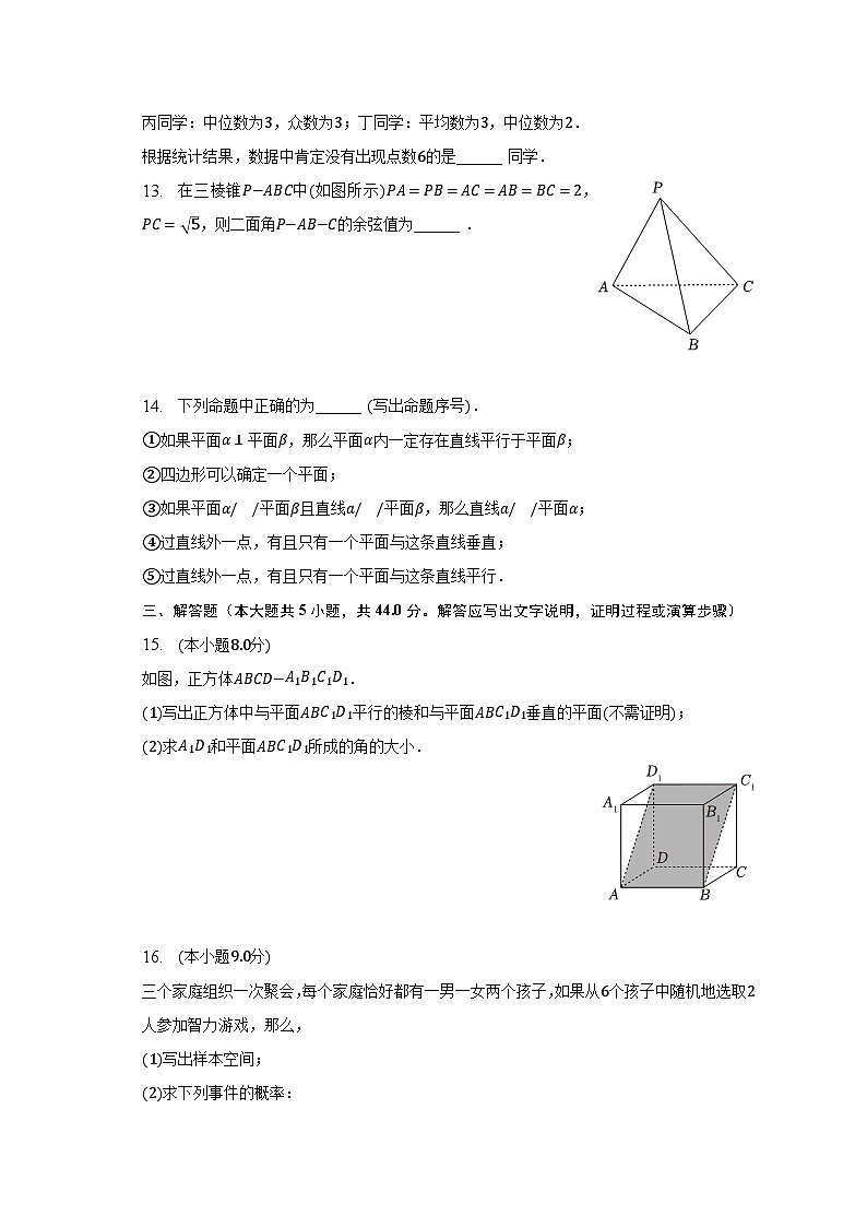 2022-2023学年天津市河东区高一（下）期末数学试卷（含解析）03