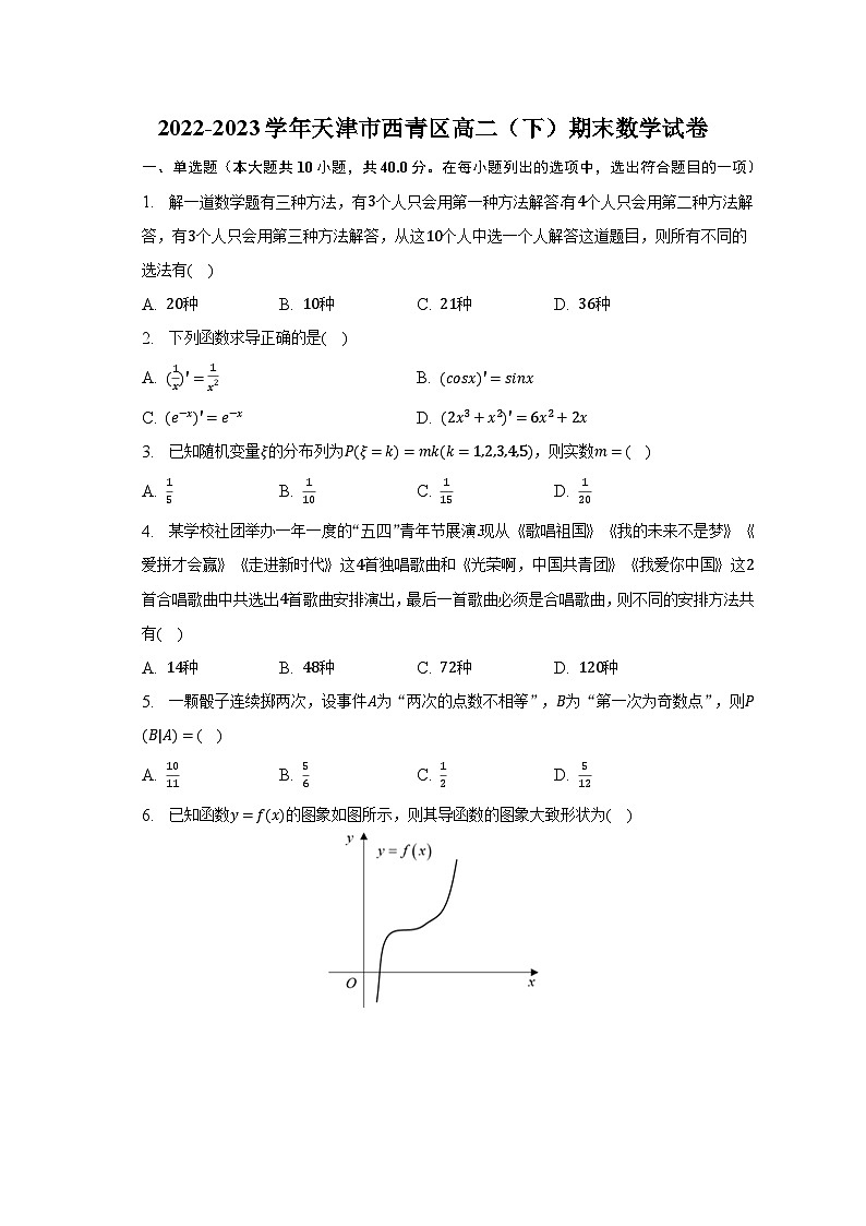 2022-2023学年天津市西青区高二（下）期末数学试卷（含解析）第1页