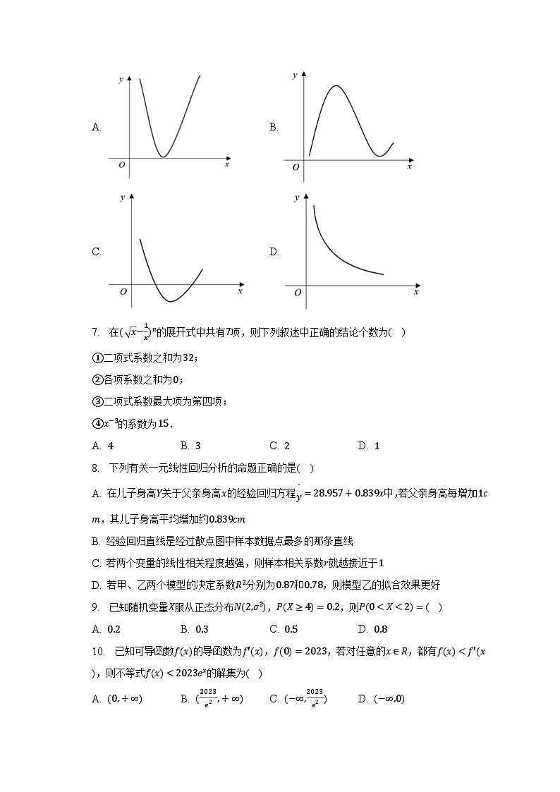 2022-2023学年天津市西青区高二（下）期末数学试卷（含解析）第2页