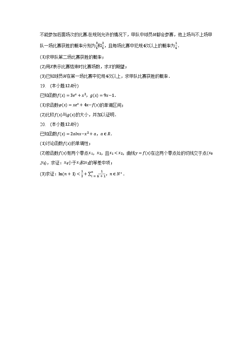 2022-2023学年天津一中高二（下）期末数学试卷（含解析）第3页