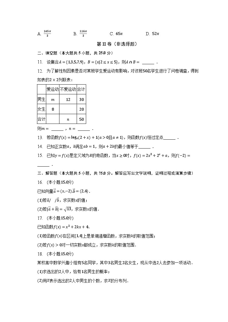 2022-2023学年重庆市长寿区高二（下）期末数学试卷（B卷）（含解析）02